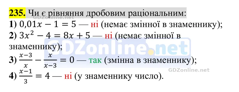 Завдання 235 — Алгебра 8 клас Тарасенкова 2025, відповідь і розв’язання