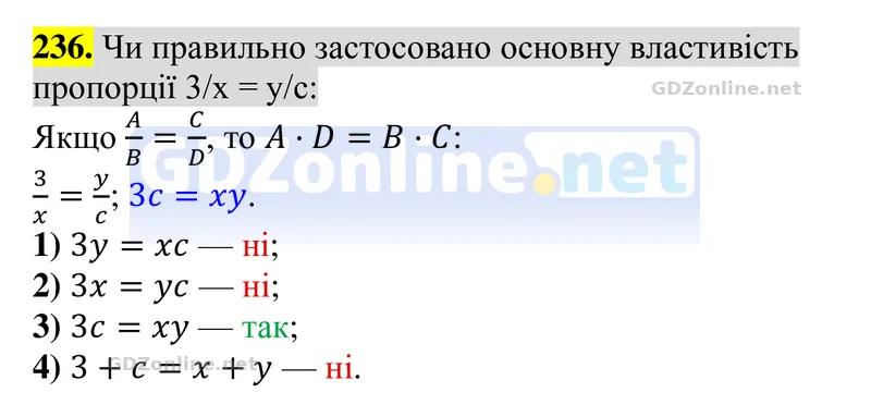 Завдання 236 — Алгебра 8 клас Тарасенкова 2025, відповідь і розв’язання