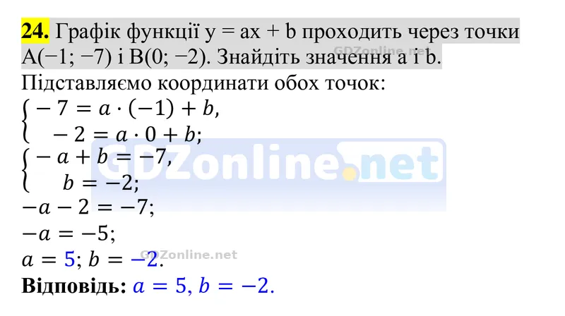 Завдання 24 — Алгебра 8 клас Тарасенкова 2025, відповідь і розв’язання