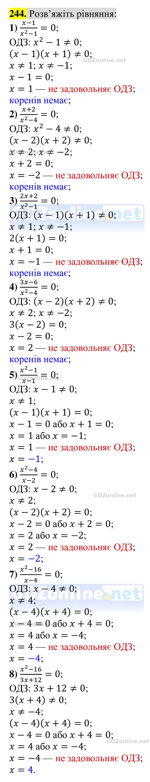 Завдання 244 — Алгебра 8 клас Тарасенкова 2025, відповідь і розв’язання