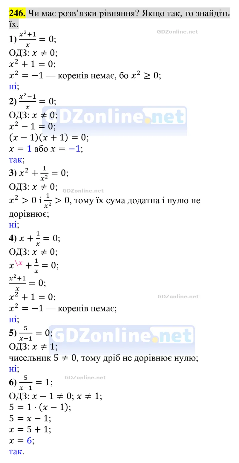 Завдання 246 — Алгебра 8 клас Тарасенкова 2025, відповідь і розв’язання