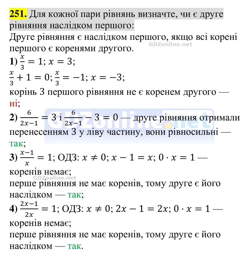 Завдання 251 — Алгебра 8 клас Тарасенкова 2025, відповідь і розв’язання