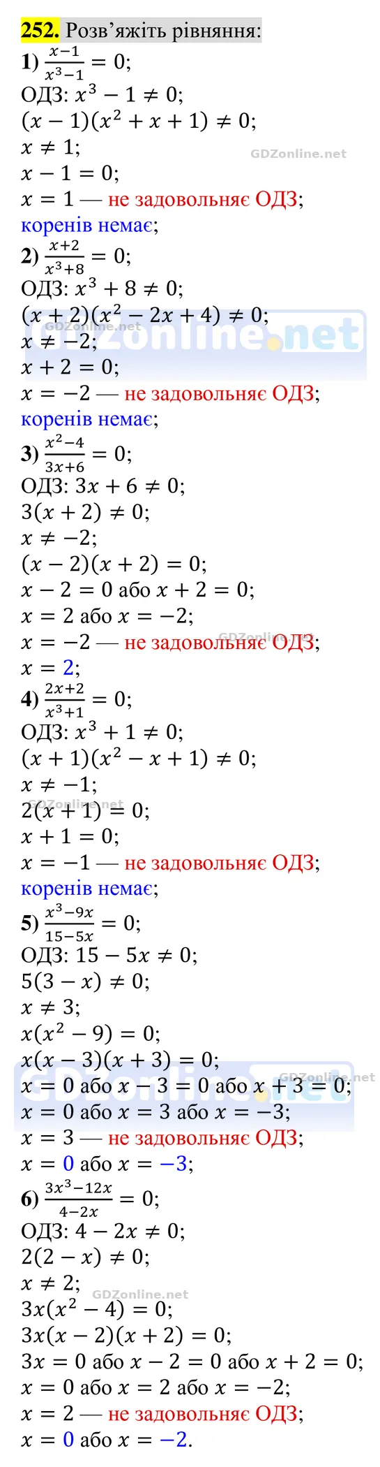 Завдання 252 — Алгебра 8 клас Тарасенкова 2025, відповідь і розв’язання