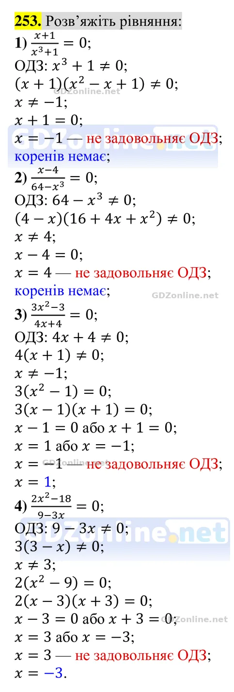 Завдання 253 — Алгебра 8 клас Тарасенкова 2025, відповідь і розв’язання