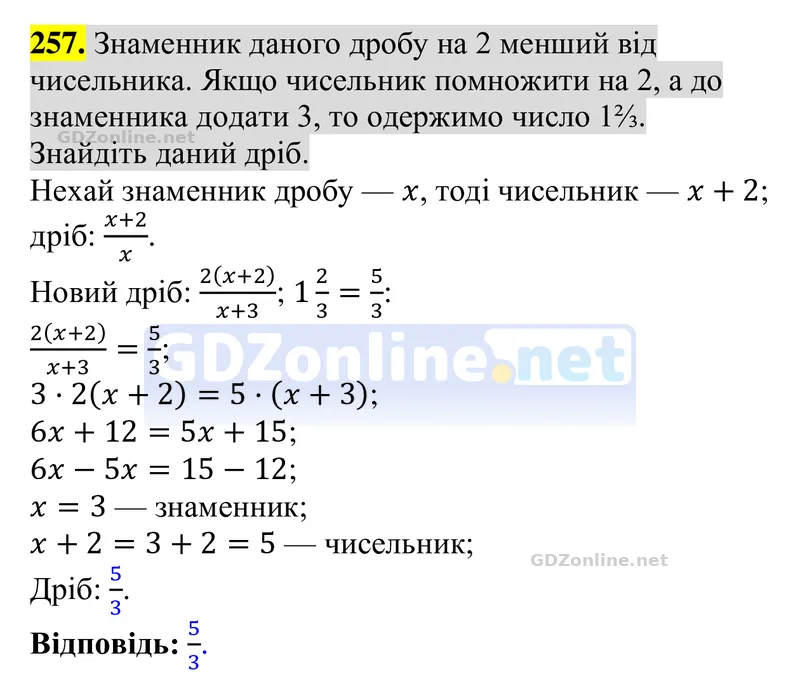 Завдання 257 — Алгебра 8 клас Тарасенкова 2025, відповідь і розв’язання
