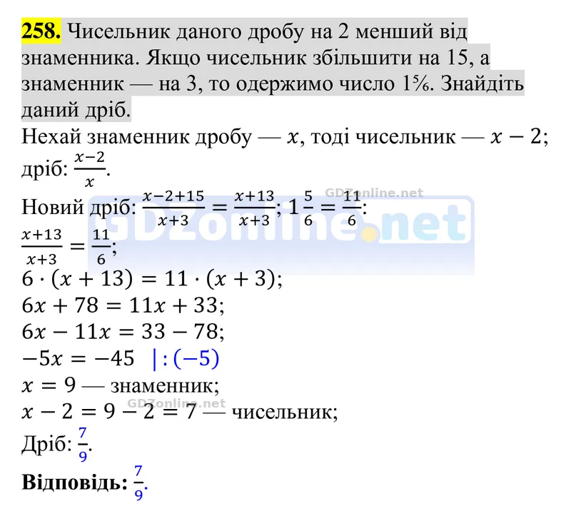 Завдання 258 — Алгебра 8 клас Тарасенкова 2025, відповідь і розв’язання