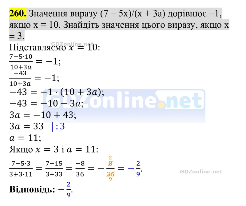 Завдання 260 — Алгебра 8 клас Тарасенкова 2025, відповідь і розв’язання