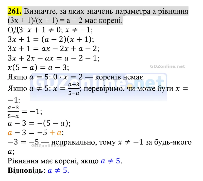 Завдання 261 — Алгебра 8 клас Тарасенкова 2025, відповідь і розв’язання