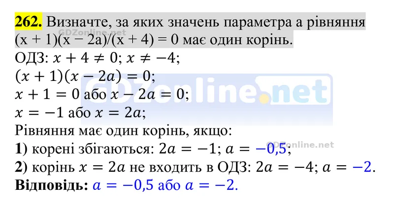 Завдання 262 — Алгебра 8 клас Тарасенкова 2025, відповідь і розв’язання