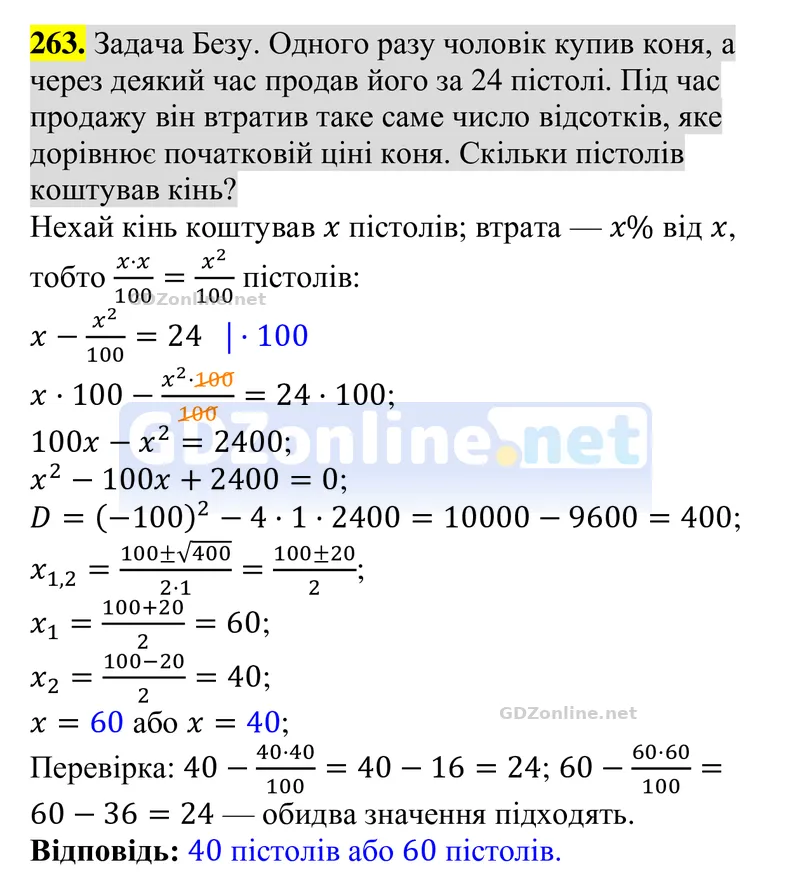 Завдання 263 — Алгебра 8 клас Тарасенкова 2025, відповідь і розв’язання