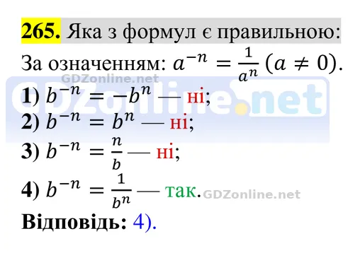 Завдання 265 — Алгебра 8 клас Тарасенкова 2025, відповідь і розв’язання