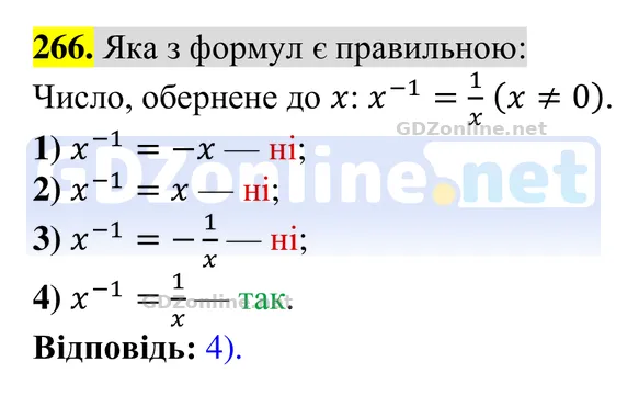 Завдання 266 — Алгебра 8 клас Тарасенкова 2025, відповідь і розв’язання
