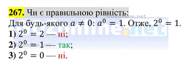 Завдання 267 — Алгебра 8 клас Тарасенкова 2025, відповідь і розв’язання