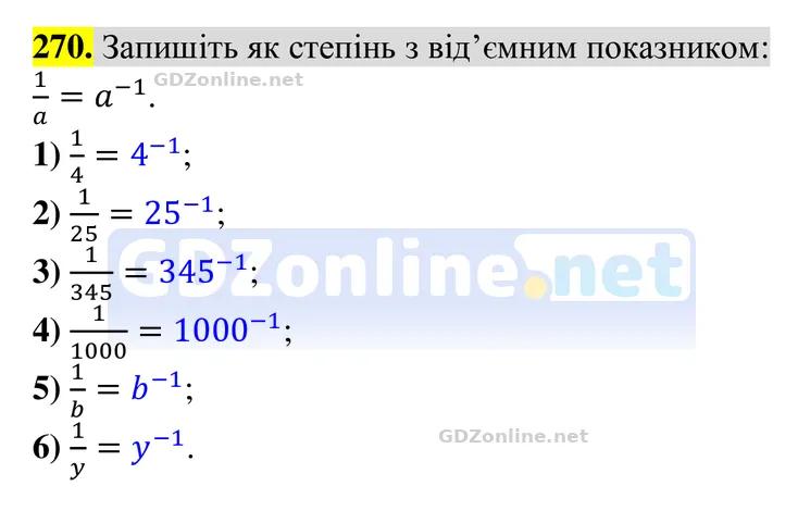 Завдання 270 — Алгебра 8 клас Тарасенкова 2025, відповідь і розв’язання