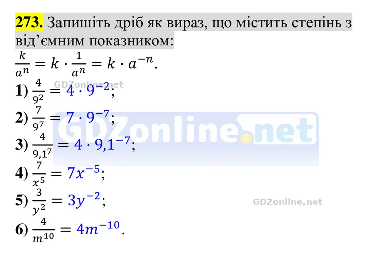 Завдання 273 — Алгебра 8 клас Тарасенкова 2025, відповідь і розв’язання