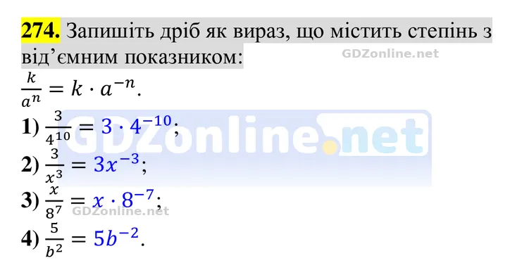 Завдання 274 — Алгебра 8 клас Тарасенкова 2025, відповідь і розв’язання