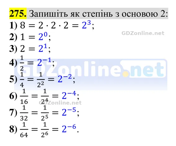 Завдання 275 — Алгебра 8 клас Тарасенкова 2025, відповідь і розв’язання