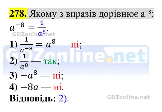 Завдання 278 — Алгебра 8 клас Тарасенкова 2025, відповідь і розв’язання