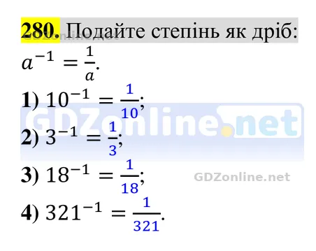Завдання 280 — Алгебра 8 клас Тарасенкова 2025, відповідь і розв’язання