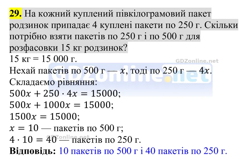 Завдання 29 — Алгебра 8 клас Тарасенкова 2025, відповідь і розв’язання
