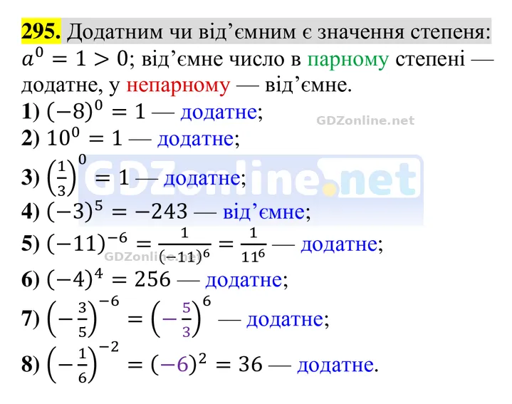 Завдання 295 — Алгебра 8 клас Тарасенкова 2025, відповідь і розв’язання