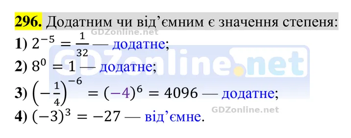 Завдання 296 — Алгебра 8 клас Тарасенкова 2025, відповідь і розв’язання