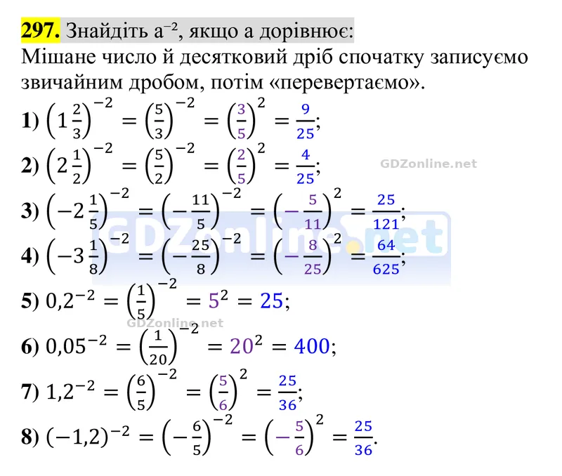 Завдання 297 — Алгебра 8 клас Тарасенкова 2025, відповідь і розв’язання