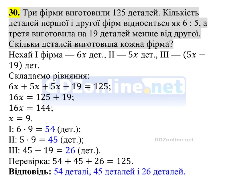 Завдання 30 — Алгебра 8 клас Тарасенкова 2025, відповідь і розв’язання