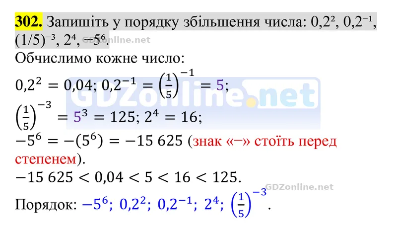 Завдання 302 — Алгебра 8 клас Тарасенкова 2025, відповідь і розв’язання