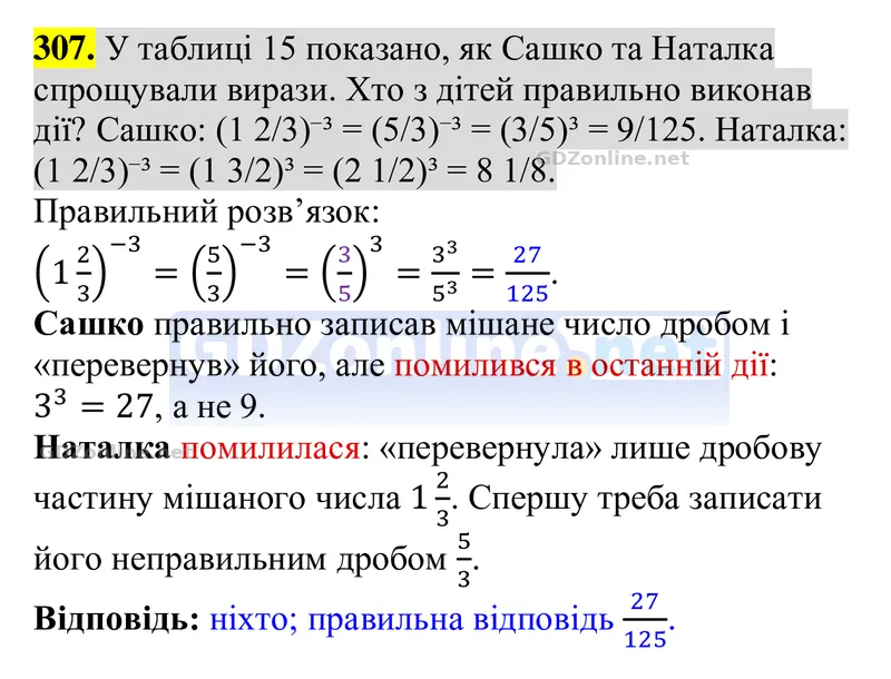 Завдання 307 — Алгебра 8 клас Тарасенкова 2025, відповідь і розв’язання