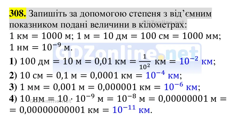 Завдання 308 — Алгебра 8 клас Тарасенкова 2025, відповідь і розв’язання