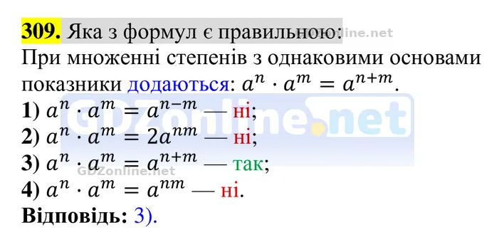 Завдання 309 — Алгебра 8 клас Тарасенкова 2025, відповідь і розв’язання