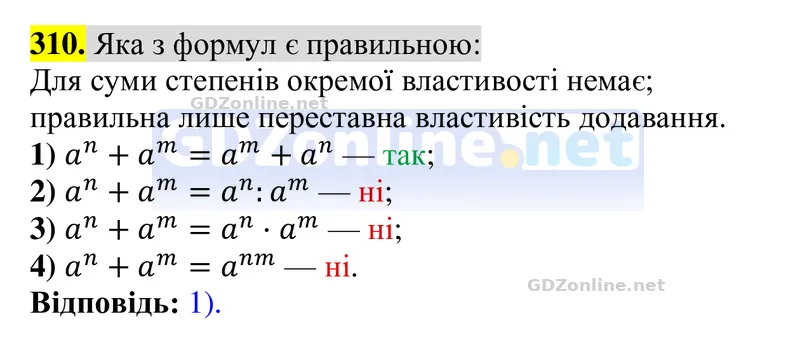 Завдання 310 — Алгебра 8 клас Тарасенкова 2025, відповідь і розв’язання