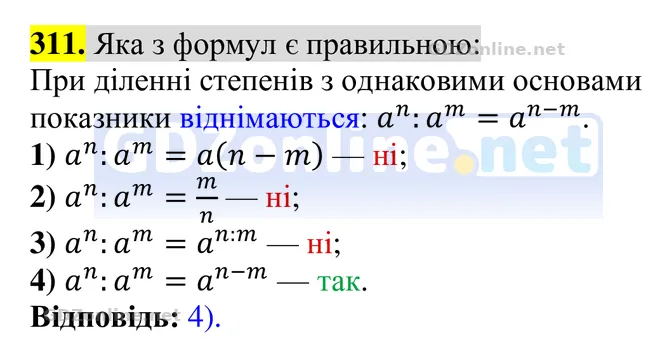 Завдання 311 — Алгебра 8 клас Тарасенкова 2025, відповідь і розв’язання