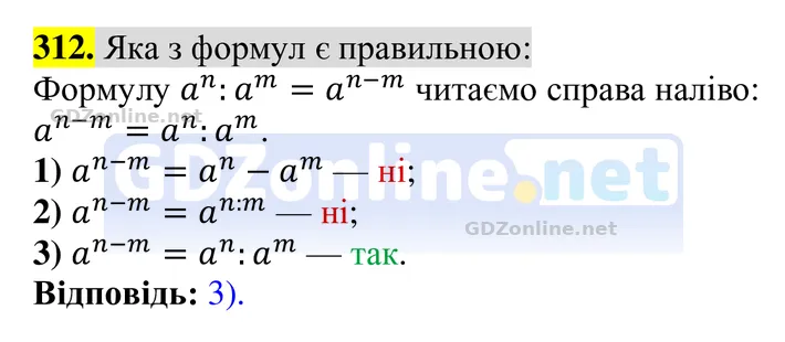 Завдання 312 — Алгебра 8 клас Тарасенкова 2025, відповідь і розв’язання