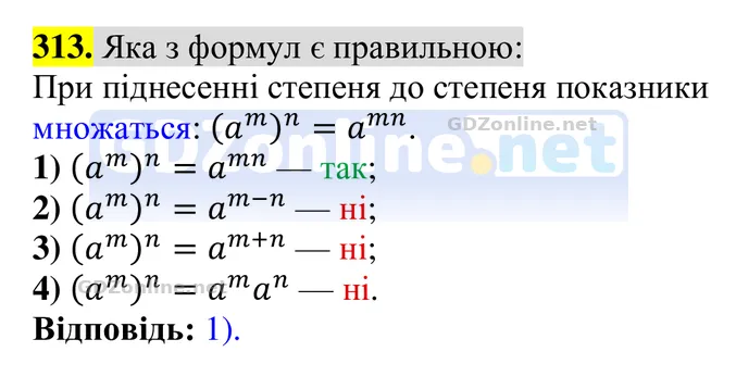 Завдання 313 — Алгебра 8 клас Тарасенкова 2025, відповідь і розв’язання