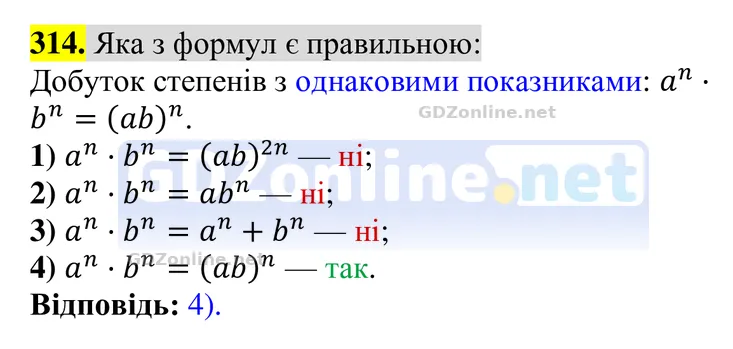 Завдання 314 — Алгебра 8 клас Тарасенкова 2025, відповідь і розв’язання