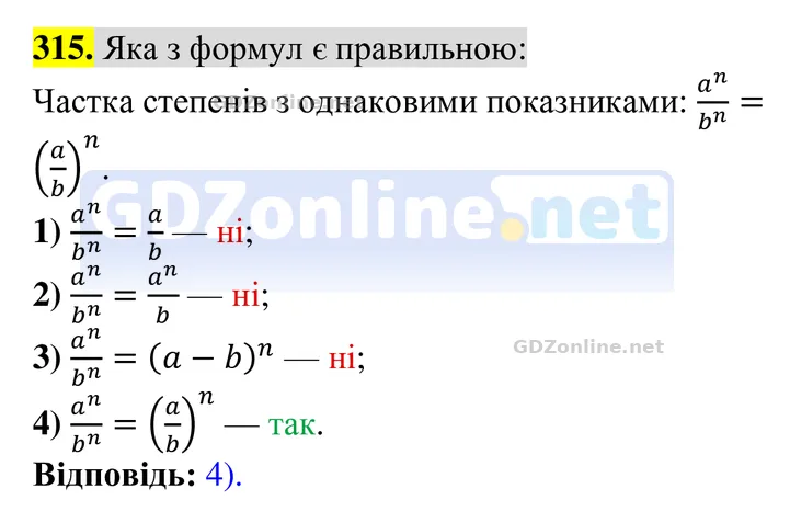 Завдання 315 — Алгебра 8 клас Тарасенкова 2025, відповідь і розв’язання