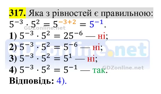 Завдання 317 — Алгебра 8 клас Тарасенкова 2025, відповідь і розв’язання