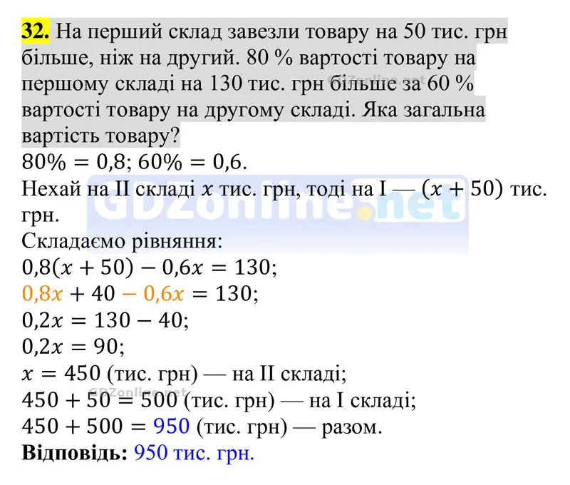 Завдання 32 — Алгебра 8 клас Тарасенкова 2025, відповідь і розв’язання