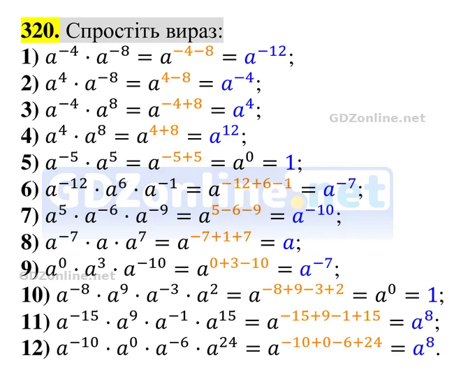 Завдання 320 — Алгебра 8 клас Тарасенкова 2025, відповідь і розв’язання