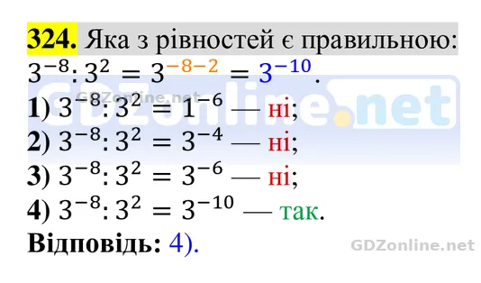 Завдання 324 — Алгебра 8 клас Тарасенкова 2025, відповідь і розв’язання