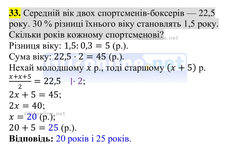Завдання 33 — Алгебра 8 клас Тарасенкова 2025, відповідь і розв’язання