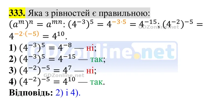 Завдання 333 — Алгебра 8 клас Тарасенкова 2025, відповідь і розв’язання