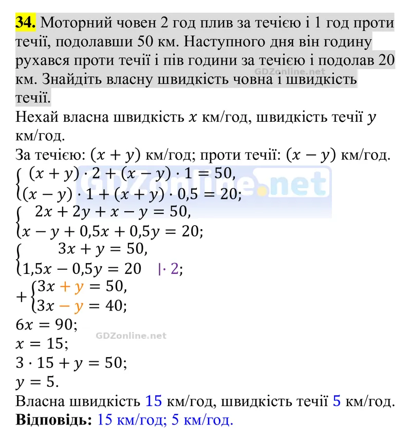 Завдання 34 — Алгебра 8 клас Тарасенкова 2025, відповідь і розв’язання