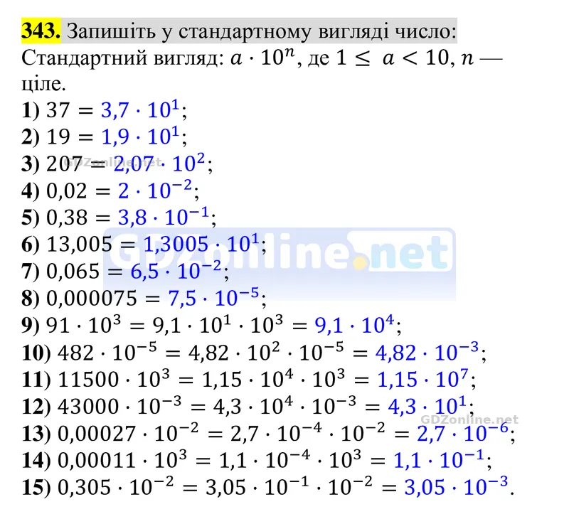 Завдання 343 — Алгебра 8 клас Тарасенкова 2025, відповідь і розв’язання