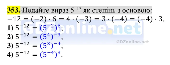 Завдання 353 — Алгебра 8 клас Тарасенкова 2025, відповідь і розв’язання
