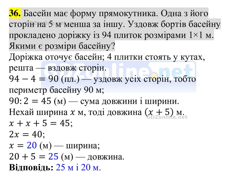 Завдання 36 — Алгебра 8 клас Тарасенкова 2025, відповідь і розв’язання