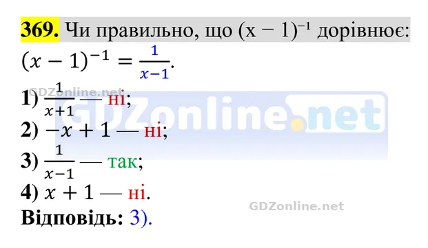 Завдання 369 — Алгебра 8 клас Тарасенкова 2025, відповідь і розв’язання