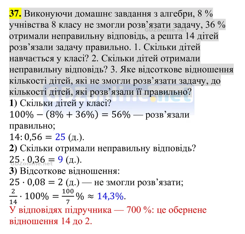 Завдання 37 — Алгебра 8 клас Тарасенкова 2025, відповідь і розв’язання